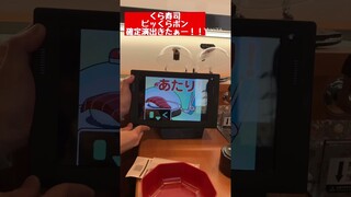 【くら寿司】ビッくらポン確定演出きたーーー！！！ちいかわコラボの開封もあるよ！chiikawa