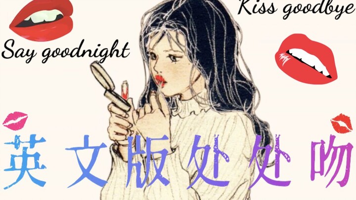 Does an English-lyric cover of “Everywhere I Kiss” actually sound totally different? | Say goodnight