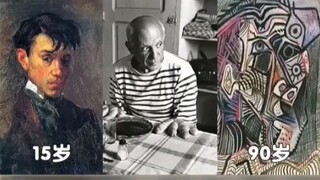 毕加索自画像：大佬15岁—90岁的自画像，除了名气，你懂个屁？