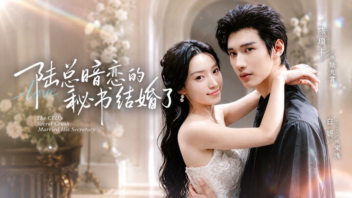 🎬 President Lu's Secret Crush, the Secretary, Got Married | The Secretary Mr. Lu Secretly Loved Got