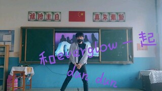 [vũ điệu Everglow-dundun] Dundun với Wang Yiren, aisha Shixian!