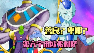 การตีความใหม่ ดราก้อนบอลซูเปอร์: Frieza of the Sixth Universe เป็นเพียงหรือน่ารังเกียจ?