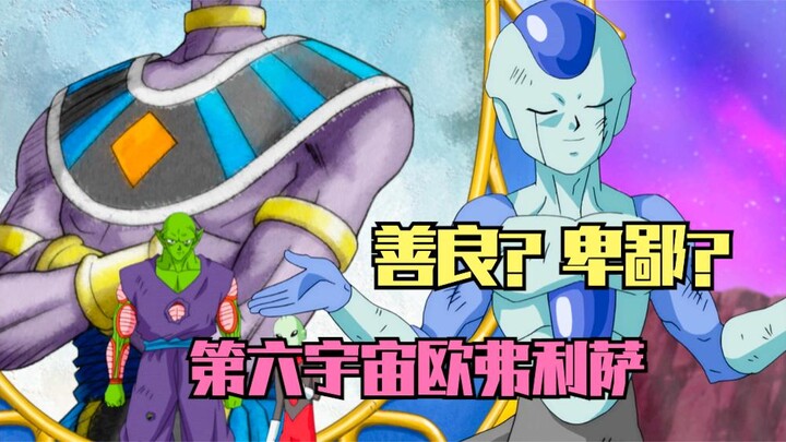 New interpretation of Dragon Ball Super: Is Frieza of the sixth universe just or despicable?