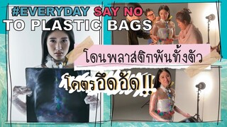 มาถ่าย Photoshoot🐢 โดนพลาสติกพันทั้งตัว หายใจไม่ออก ‘เกือบตาย!’ | SREIVPHOL