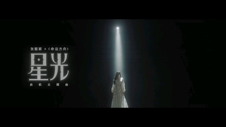 The Ark Of Destiny- Jane Zhang (Music Video)