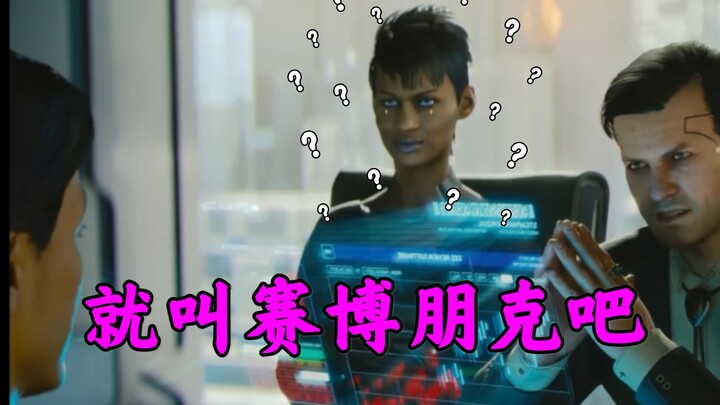 【老胡】赛博朋克这个词，居然是这么来的？