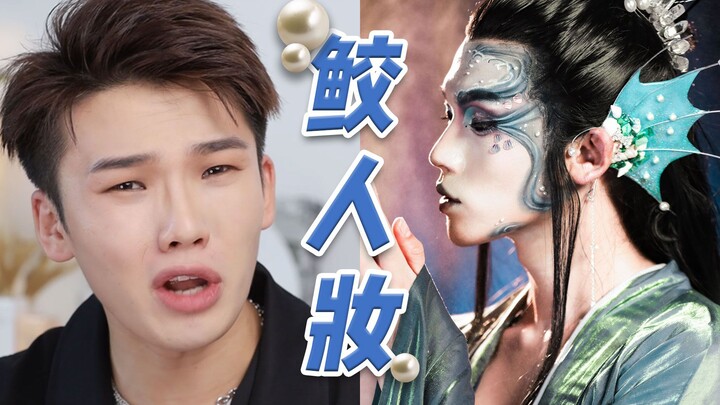 6-Hour Mermaid Makeup Challenge | In the South China Sea, there are mermaids whose tears turn into p