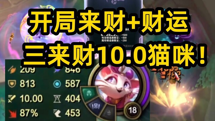 10.0 Lucky Cat! Start with wealth + prosperity! With triple the power of fortune, may you enjoy smoo