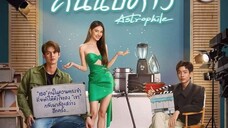 🇹🇭 (ENGSUB) ASTROPHILE (2022) EP12