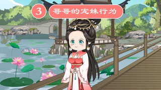 第三集| 你喜欢这样的哥哥吗？哥哥去给你考个状元