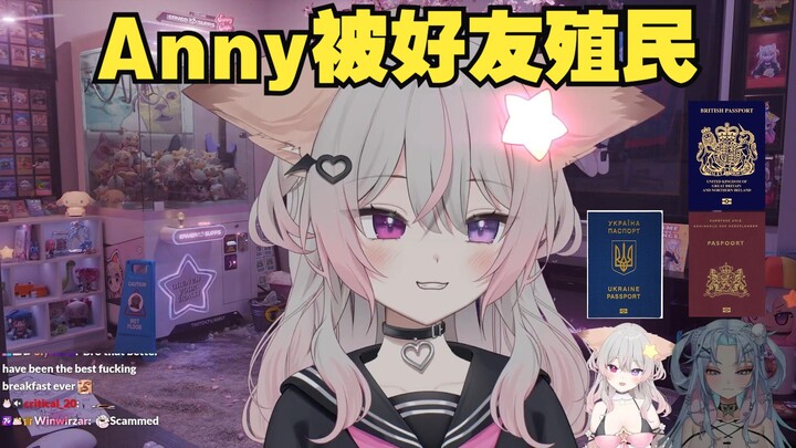 Anny被好友殖民