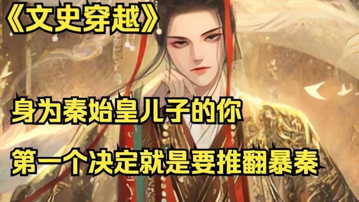 ภาคต่อของนิยายข้ามเวลาสุดฟิน “วัฒนธรรมและประวัติศาสตร์ข้ามเวลา” ตอนที่ 1 บนแพลตฟอร์ม Qidian Read