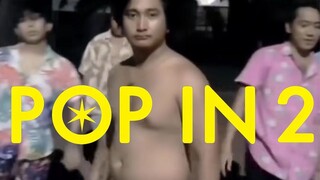 《الرجل القوي بي كوماتشي》—POP IN 2