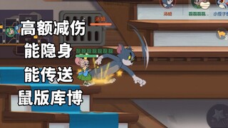 猫和老鼠手游：她不是厉不厉害的问题，她真的是那种很离谱的那种