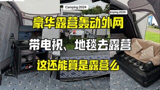 الشبكة الخارجية مندهشة: هل يمكن أن يكون التخييم فاخرًا إلى هذا الحد؟ هل ما زال ذلك تخييمًا؟