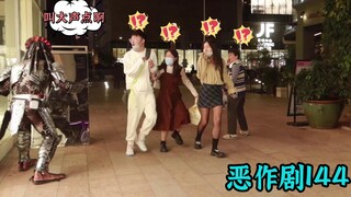 出现在路边的铁血战士 引发的“尖叫名场面”【恶作剧挑战144】