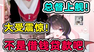 第一个总督上任 不会当我是存钱罐吧？