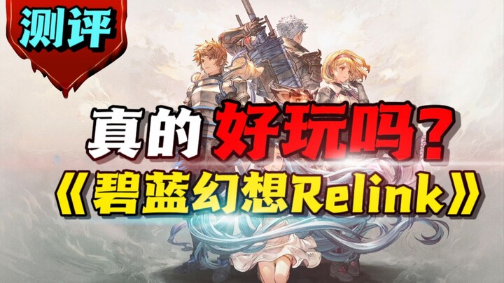 Gai cả đầu! Tựa game ARPG 2D mới nhất – Granblue Fantasy: Relink – rốt cuộc có hay không?