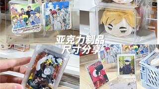 收纳分享｜亚克力展示好物尺寸大分享
