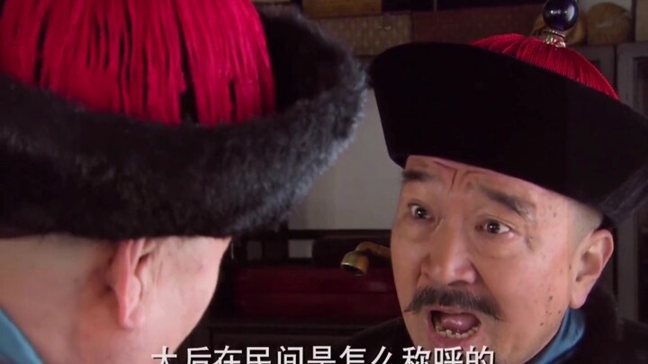 喜来乐再次给老佛爷治病# 神医喜来乐