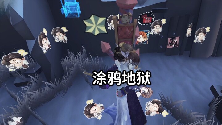 你是说我可以在螺旋鞭的时候贴涂鸦进行精神攻击