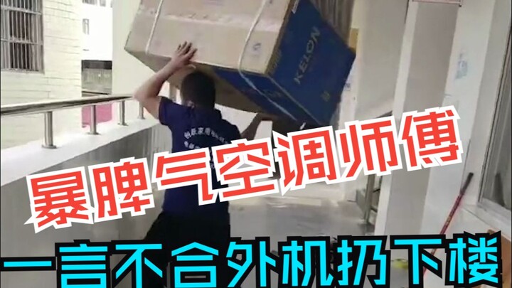 Thợ điều hòa bị khách hàng khiếu nại, chỉ vì bất đồng ý kiến liền ném dàn nóng xuống tầng dưới.