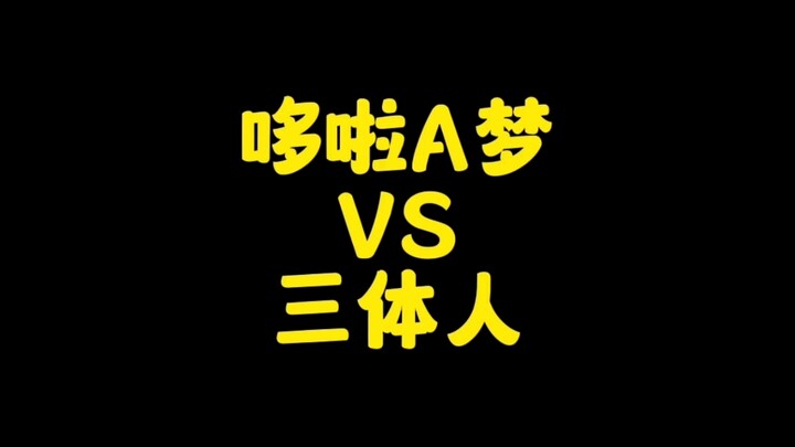 จะเกิดอะไรขึ้นถ้าโดราเอมอนสามารถต่อสู้กับชนเผ่าไทรโซลารันได้? แน่นอนว่าผลลัพธ์คือการทุบตีโดยตรง!