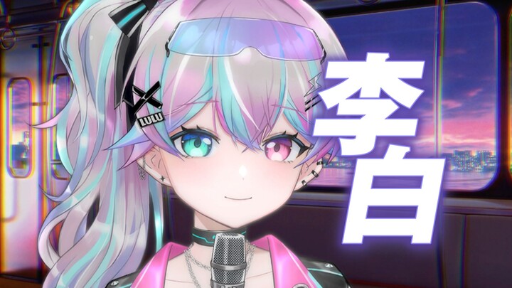 [Li Bai] Whether it was done well or poorly hundreds of years ago—not many people can guess...