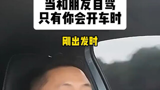 When you are the only one driving among your friends