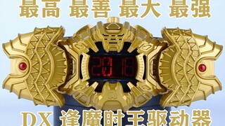 Vị vua cao nhất, tốt nhất, lớn nhất và mạnh nhất! Kamen Rider Tokio DX Enchanting Tokio Drive [Miso'