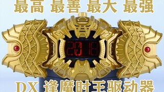 Raja tertinggi, terbaik, terbesar dan terkuat! Kamen Rider Tokio DX Tokio Drive yang Mempesona [Miso