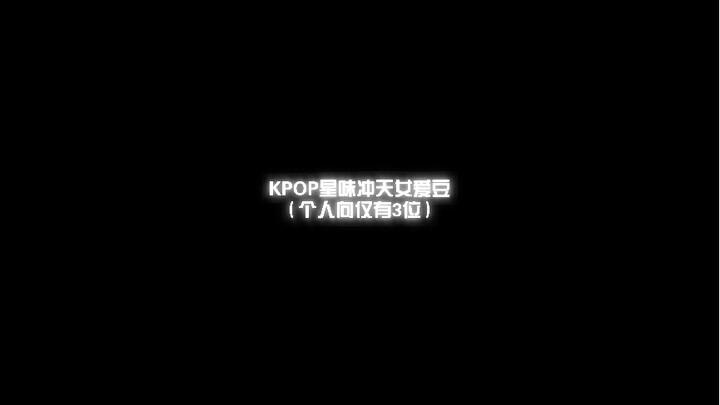 Sao KPOP tỏa sáng rực rỡ – nữ idol (chỉ 3 người theo ý kiến cá nhân)
