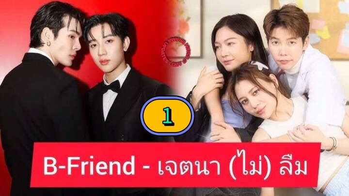 🇹🇭(2025) B-FRIEND | EPISODE 1