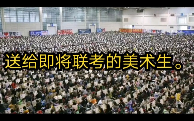 A gift for art students about to take the joint entrance exam.