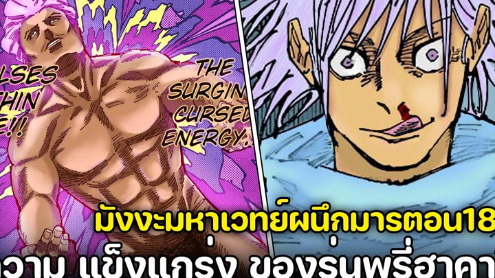 มหาเวทย์ผนึกมาร - 186 การต่อสู้ของชายชาตรี!! ฮาคาริ vs ฮาจิเมะ