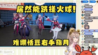 【沐霂】带着螃蟹老头品鉴搓火球《恋爱幸运曲奇》感到惊叹，居然能跳这个😲难绷恬豆右手指月，并称赞是“小惊喜”🤣