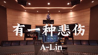 استمع إلى أغنية "A Kind of Sadness" لـ A-Lin بصوت عالٍ في استوديو تسجيل فاخر بقيمة مليون دولار [دقة 