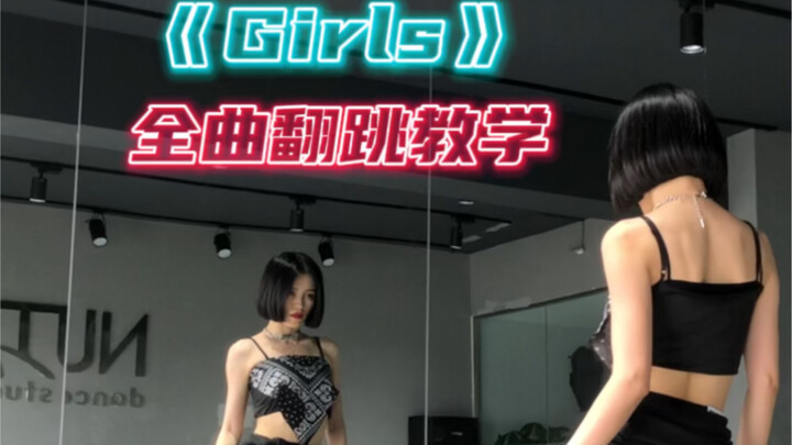 aespa新曲《Girls》0.6倍慢速喊拍子分解/原速在主页里哦