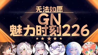 东爱璃：娃娃为啥不能要二手的【GN魅力时刻226】