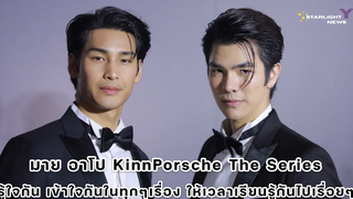 (Uncut) มาย อาโป KinnPorsche The Series รู้ใจกัน เข้าใจกันในทุกๆเรื่อง ให้เวลาเรียนรู้กันไปเรื่อยๆ