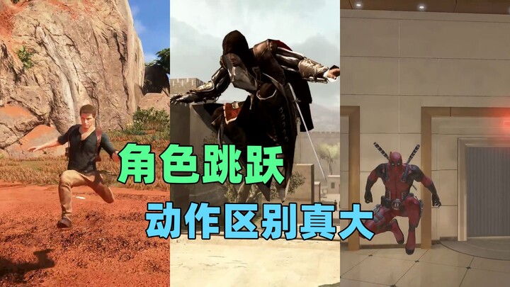 A single jump makes all the difference—see how each game handles the move!