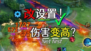 เปิดตัวครั้งแรกบนอินเทอร์เน็ต! ปรับเปลี่ยนการตั้งค่าจะทำให้ดาเมจสูงขึ้นได้? เทคโนโลยีล้ำลึกที่ซ่อนอย