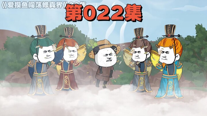 爱摸鱼的人才军师