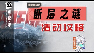 【Zero Zone】Hướng dẫn hoạt động bí ẩn lỗi/Zero Zone 1.3