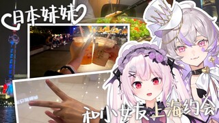 中日美少女二人约会！挑战完全汉语交流💖