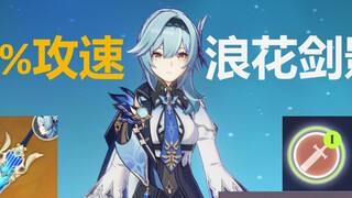 Wave Sword Shadow! 74% attack speed Yula, seventeen knives in two seconds!