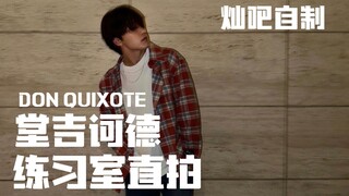 [Chanba Homemade] Don Quixote DON QUIXOTE Practice Room Straight Shot Dino Lee Chan