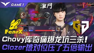 فوكس ضد GEN شوفي كوتشي يسبب 49% من الضرر! كلوزر تعرض للضغط من الخصم بفارق خمسة أضعاف في الإنتاجية! ا