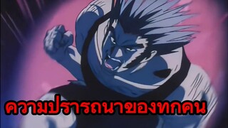 ความปรารถนาของทุกคน