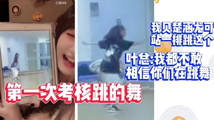 【Lin Jiayi】Laughing at My Own Dance | Dance from the First Assessment of Season 15 | Boss Ye: I can'
